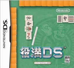 役满DS