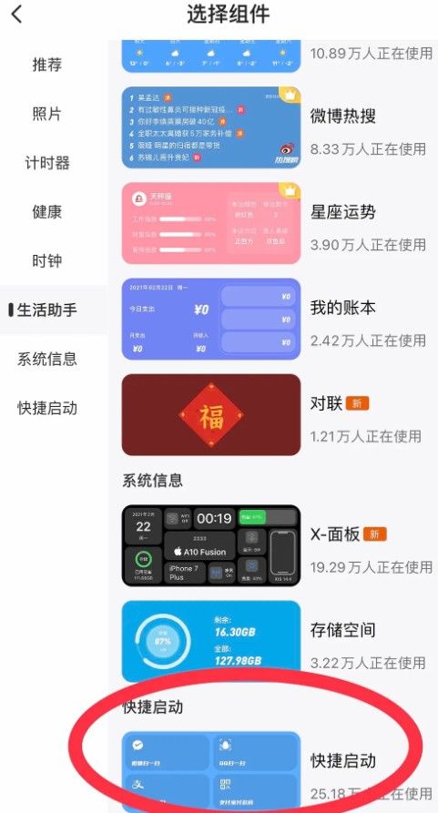 top widgets怎么设置透明组件？万能小组件透明设置方法[多图]图片2