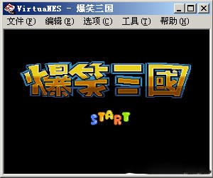 VirtuaNES V0.97简体中文版