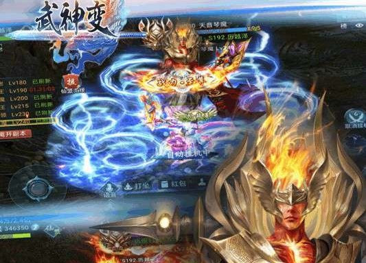 武神变