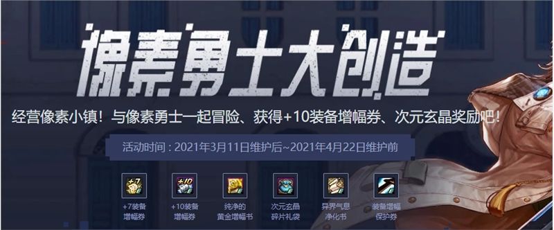 dnf像素勇士大创造加点攻略 像素勇士大创造加点方案大全[多图]图片1