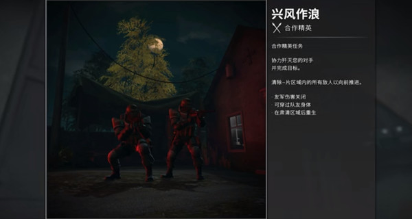 CSGO兴风作浪任务攻略大全：狂牙大行动兴风作浪任务通关流程[多图]图片1