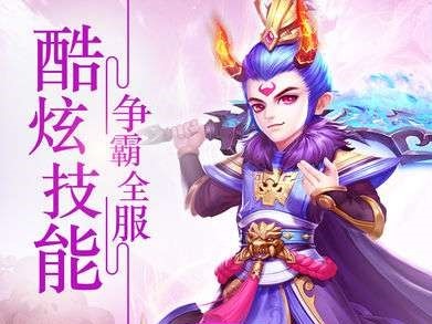 西游单机版