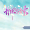 封神冰凌录手游官方内测版