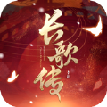 长歌传手游官网最新版