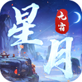 星月无霜手游官方正式版