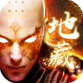 地藏诛仙官网正版手游