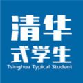 清华式学生游戏官方手机版