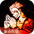 咒术迴战手游官网最新版