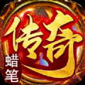 东北蜡笔传奇手游官方版
