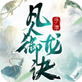 凡人御龙诀官方最新版手游