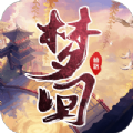 梦回仙路手游官方最新版