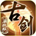 古剑单机版手游官网版正式版