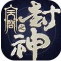 封神之神魔混战手游官网安卓版