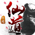 仙道2手游攻略官网红包版