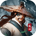 武林传说3手游官方版