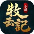 择天牧云记手游官方最新版