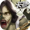 尸巢出笼手游官方正式版