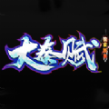 大秦赋变态传奇手游官网版