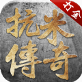抗米传奇手游官方最新版