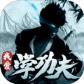 我爱学功夫无限资源去广告破解版
