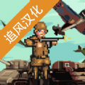 世界大战1944中文版破解版下载电脑版