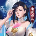 轩辕御剑术手游官网测试版