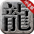 传奇荣耀冰雪服手游官网正式版