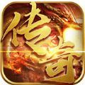霸王之心高爆传奇手游官方版