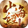 混沌古纪山海经神录手游官方最新版