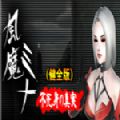 风魔米娜不死身的秘密中汉化版破解版