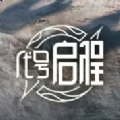 王者启程官网游戏测试版