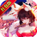 最强妖姬手游官网红包版