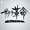 樱花革命绽放的少女们手游官方测试版