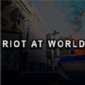 RiotAtWorld中文版破解版