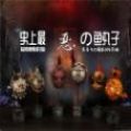 恶鱼丸的海底历险游戏官方安卓版