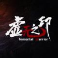 虚无之印手游官网正版
