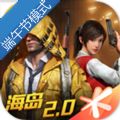 和平精英端午节活动2020龙舟更新版