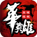 中华英雄BT变态版公益服免费下载