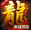 火龙战歌手游安卓最新版