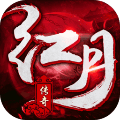 红月合击传奇手游安卓最新版
