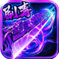剧毒血煞手游安卓最新版