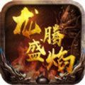 龙腾盛世皇朝手游最新正式版下载