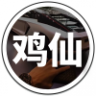 和平精英鸡仙助手Pro软件