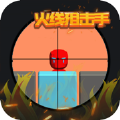 火线狙击手我打得贼准无限金币破解版