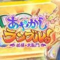 妖怪大乱斗手游兑换码官方版