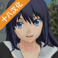 校园女生模拟器2021最新版中文版18汉化破解版