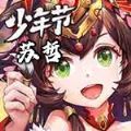 南楚苏哲三国志手游官方最新版