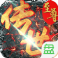 至尊传世版正版传奇官方版