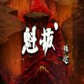 魁拔之殊途樱花中文最新版游戏